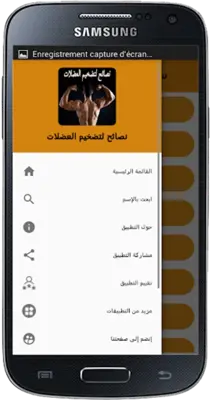 نصائح لتضخيم العضلات android App screenshot 1