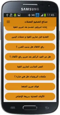 نصائح لتضخيم العضلات android App screenshot 2