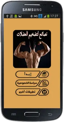 نصائح لتضخيم العضلات android App screenshot 4